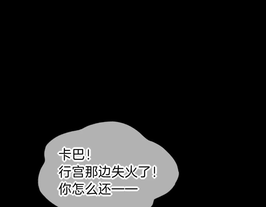 再见，我的国王 第28话 绝情 第28页