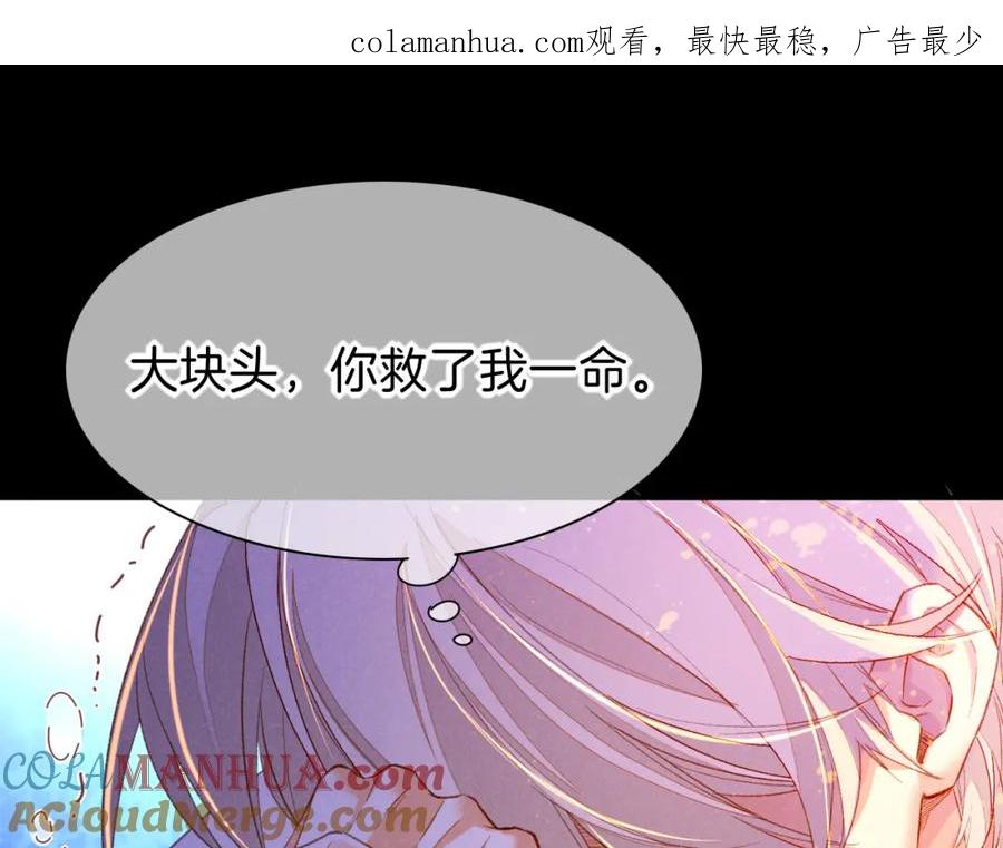 再见，我的国王 第28话 绝情 第1页