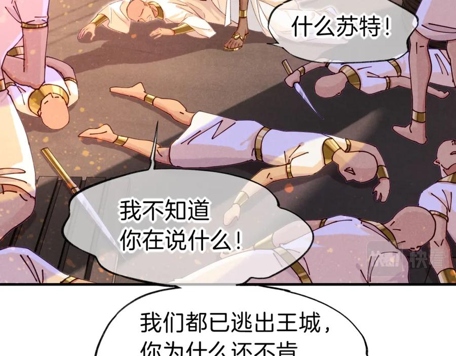 再见，我的国王 第28话 绝情 第94页