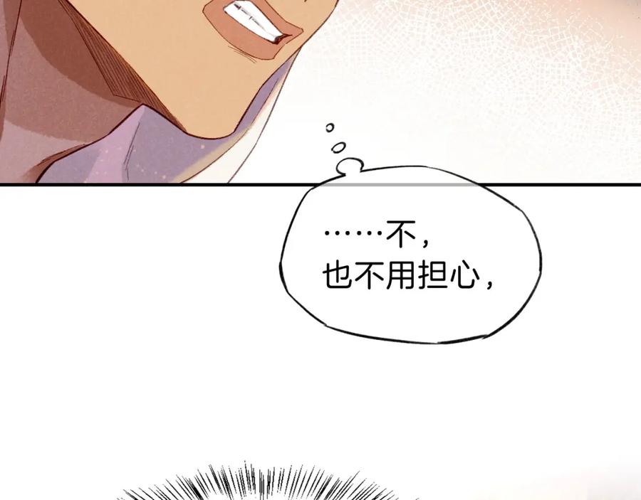 再见，我的国王 第28话 绝情 第90页