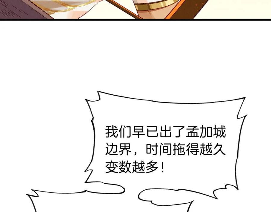 再见，我的国王 第28话 绝情 第88页
