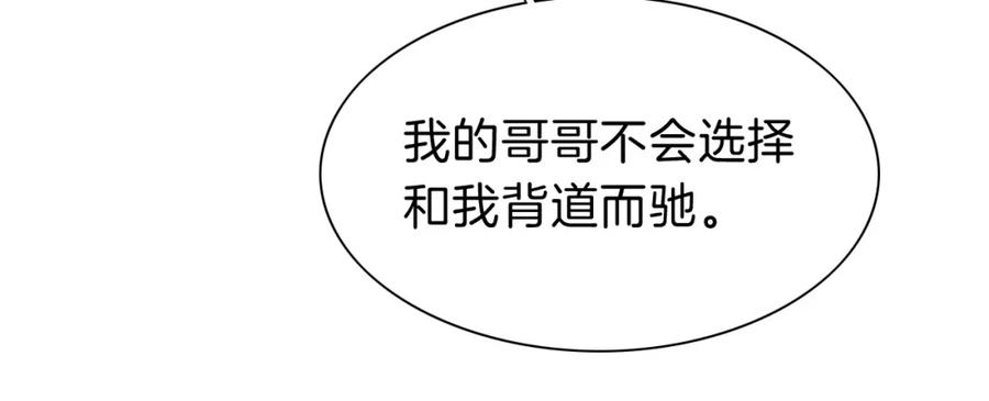 再见，我的国王 第28话 绝情 第134页