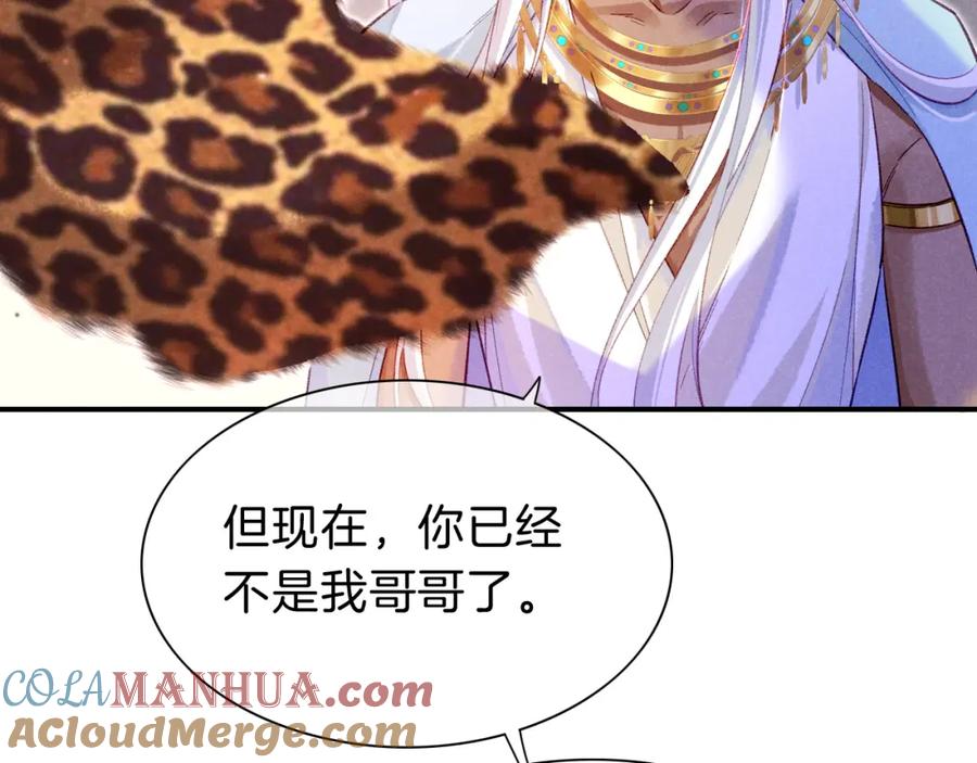 再见，我的国王 第28话 绝情 第133页
