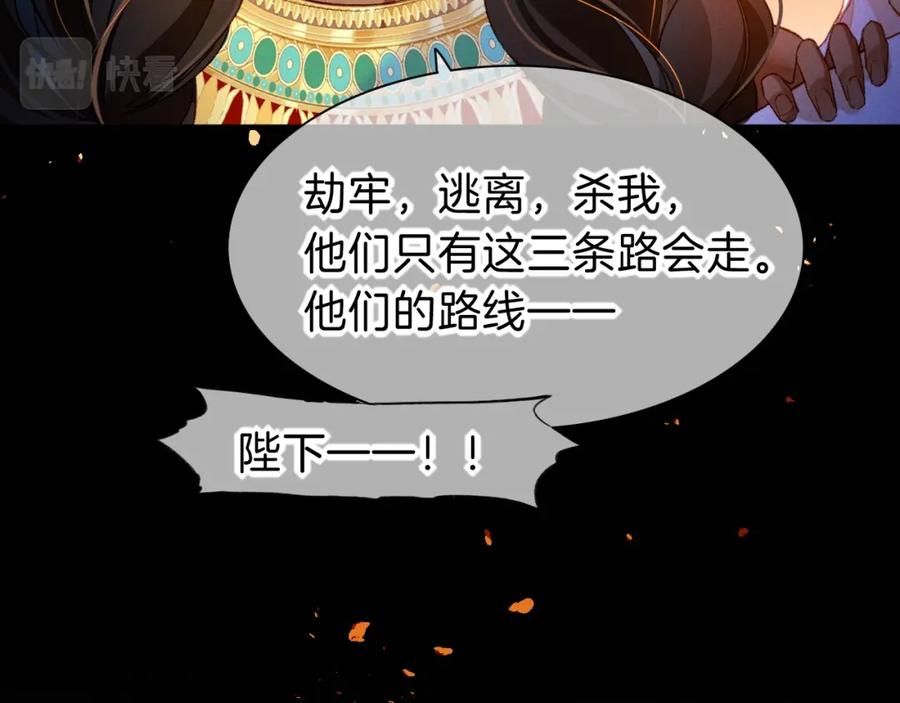 再见，我的国王 第28话 绝情 第43页