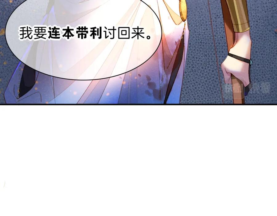 再见，我的国王 第28话 绝情 第68页