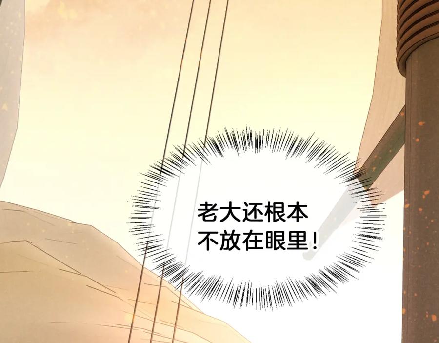 再见，我的国王 第28话 绝情 第92页
