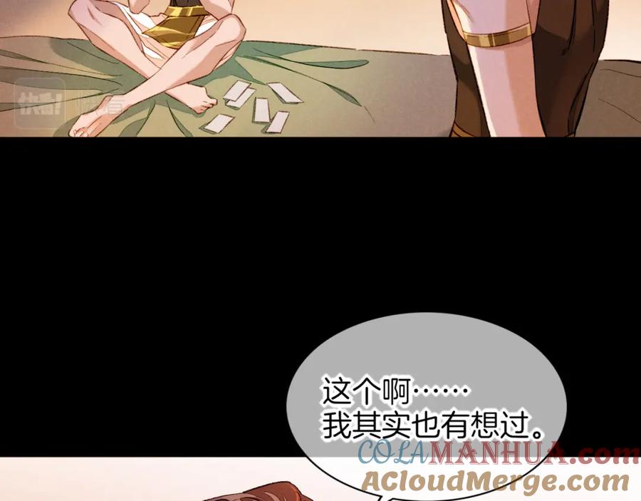 再见，我的国王 第28话 绝情 第17页