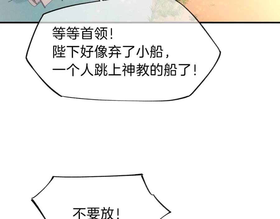再见，我的国王 第28话 绝情 第86页