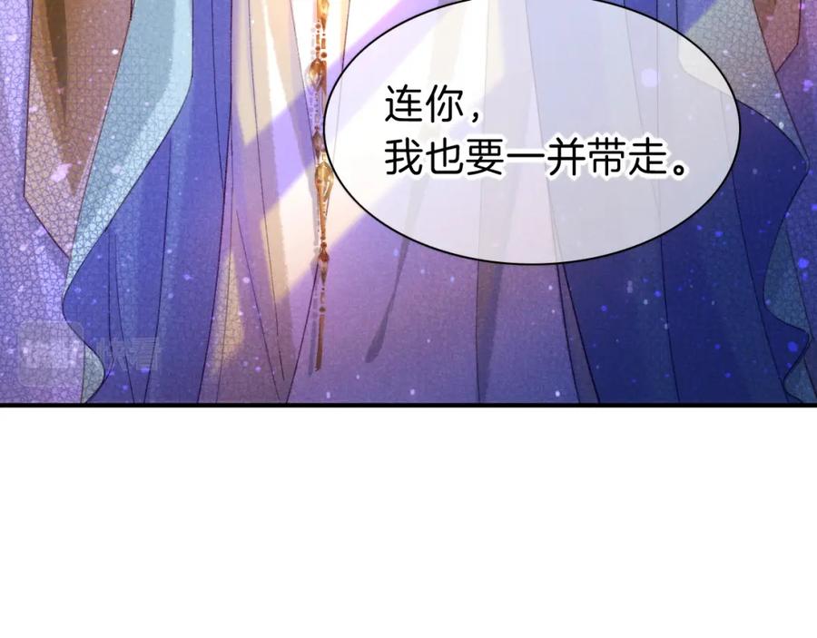 再见，我的国王 第28话 绝情 第123页
