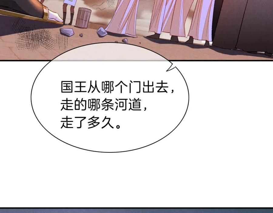 再见，我的国王 第28话 绝情 第63页