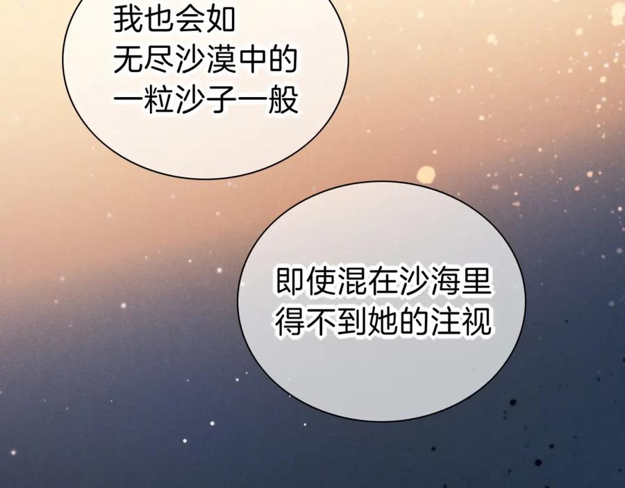 再见，我的国王 第28话 绝情 第20页