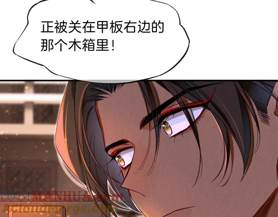 再见，我的国王 第28话 绝情 第101页