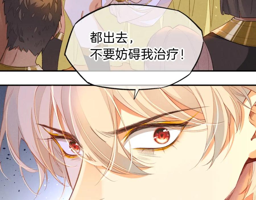 再见，我的国王 第29话 久违的笑脸 第95页