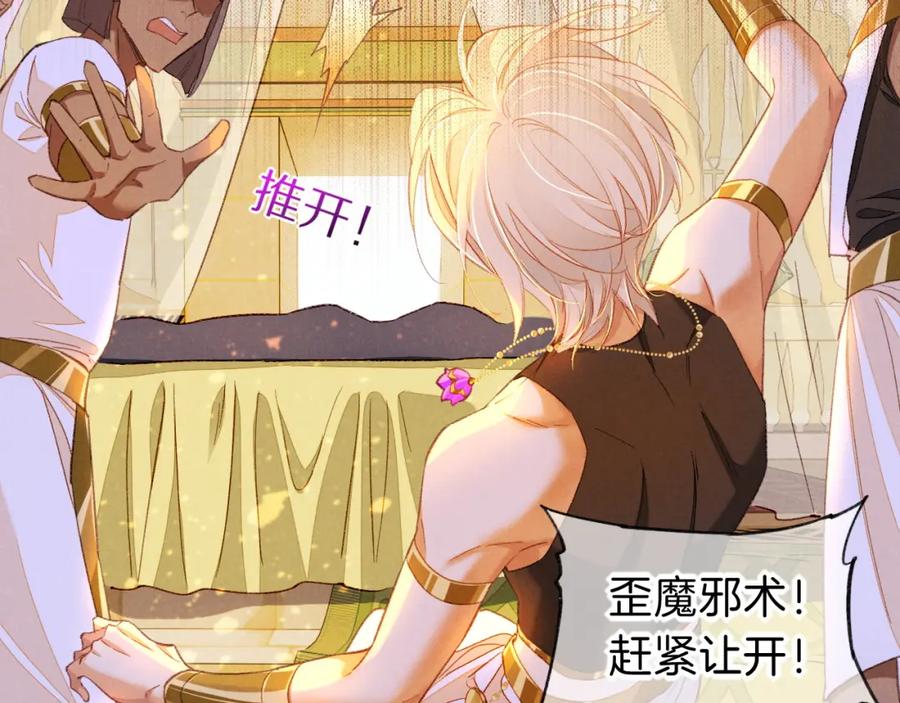 再见，我的国王 第29话 久违的笑脸 第98页