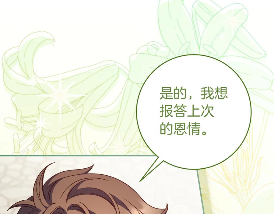 《只想在反派爸爸身边躺平》第30话 争风吃醋 第30页