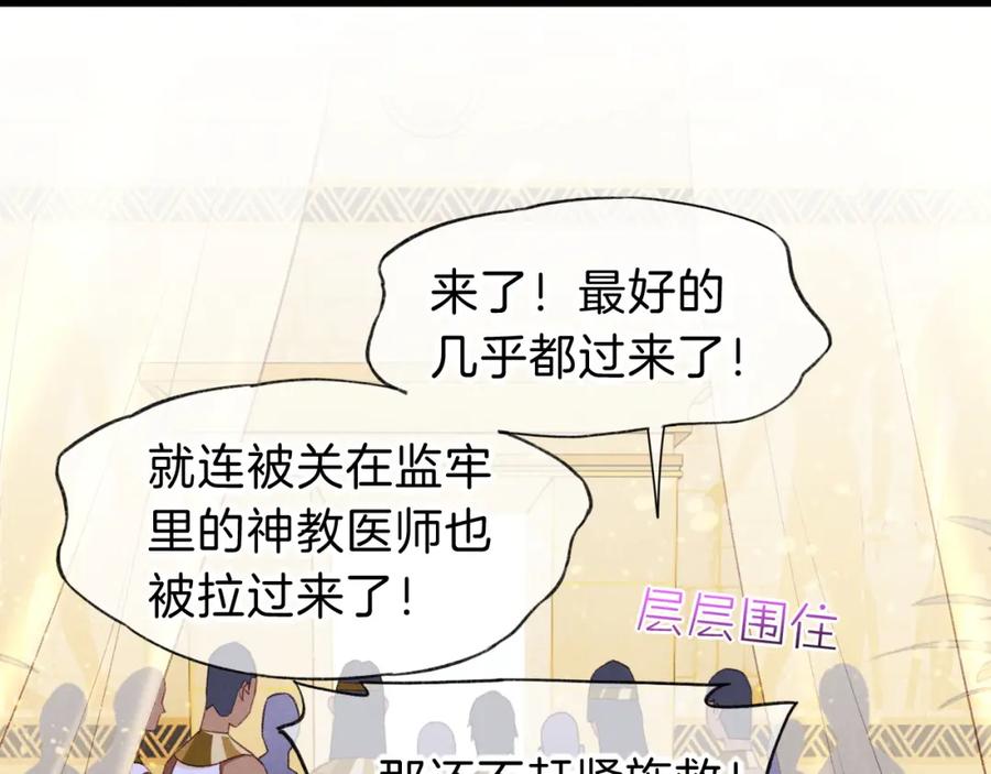 再见，我的国王 第29话 久违的笑脸 第90页