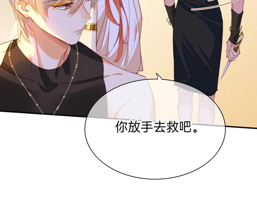 再见，我的国王 第29话 久违的笑脸 第119页