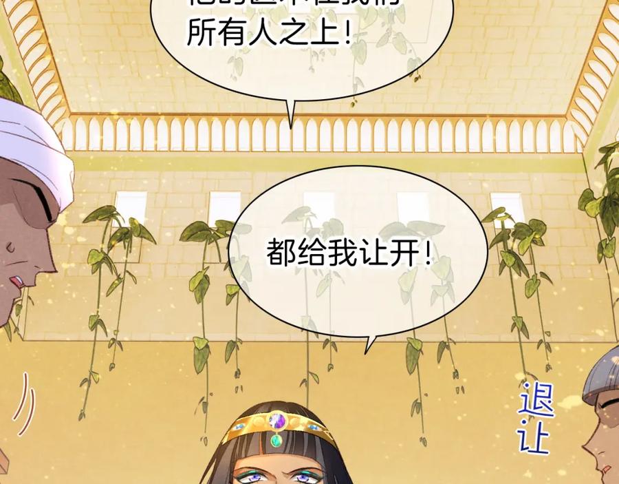再见，我的国王 第29话 久违的笑脸 第103页