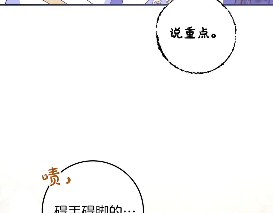 《只想在反派爸爸身边躺平》第30话 争风吃醋 第23页