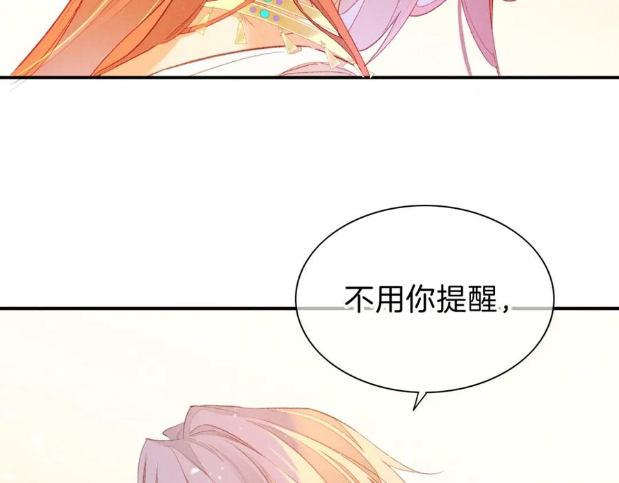 再见，我的国王 第29话 久违的笑脸 第122页