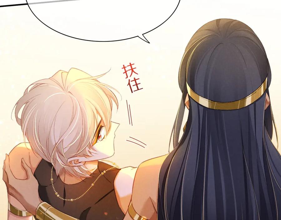 再见，我的国王 第29话 久违的笑脸 第100页