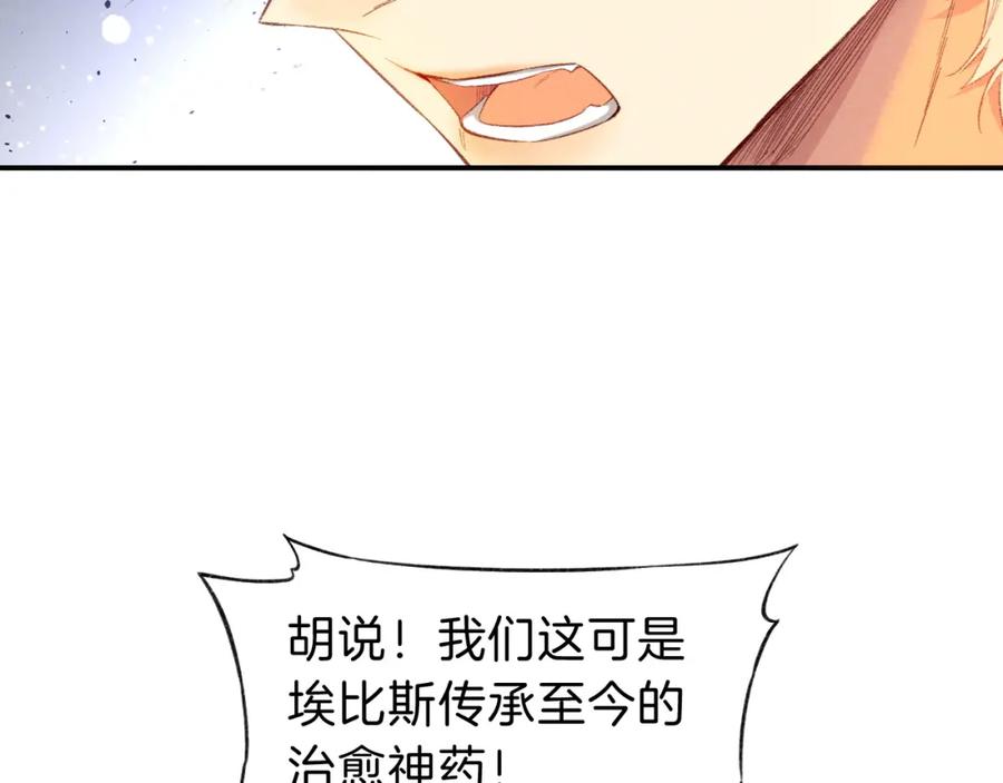 再见，我的国王 第29话 久违的笑脸 第96页