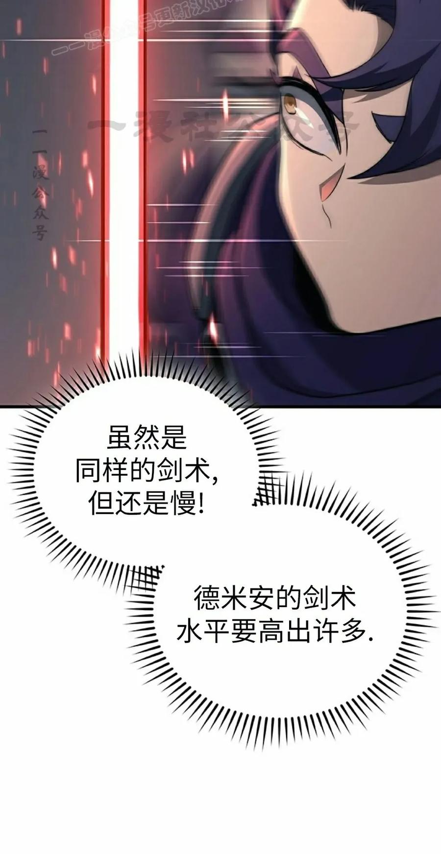 《毁灭级死亡骑士回归》第32集 第60页