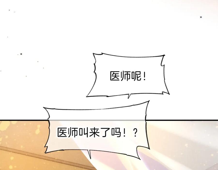 再见，我的国王 第29话 久违的笑脸 第87页