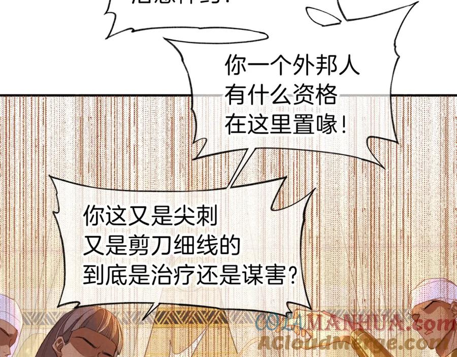再见，我的国王 第29话 久违的笑脸 第97页