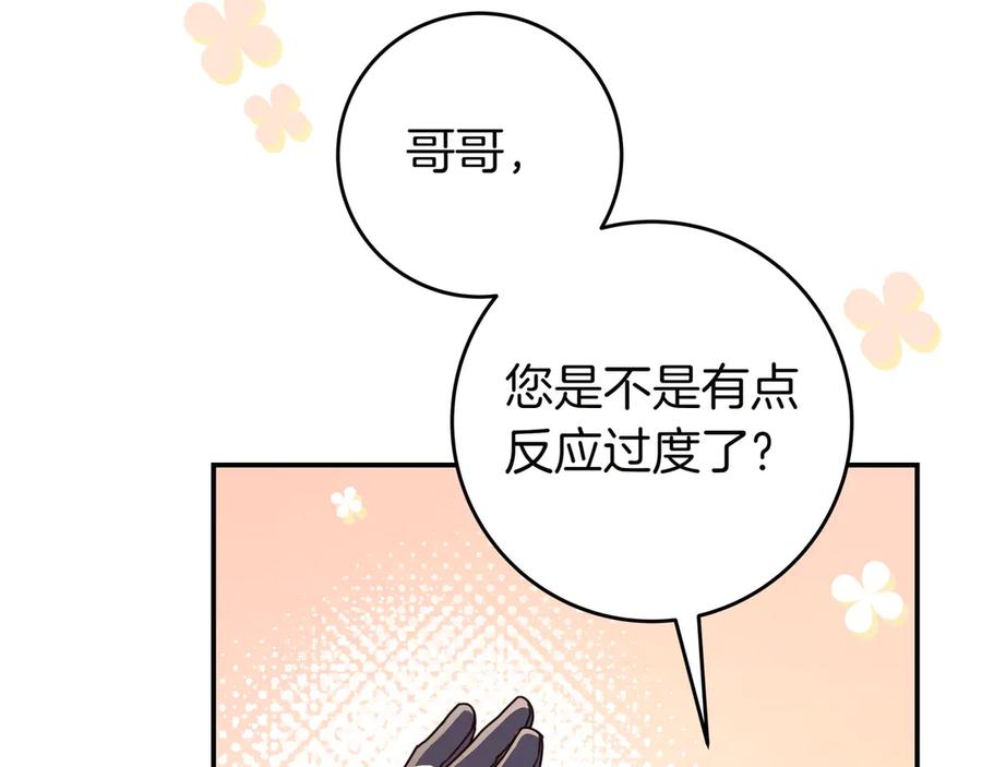 《只想在反派爸爸身边躺平》第30话 争风吃醋 第18页