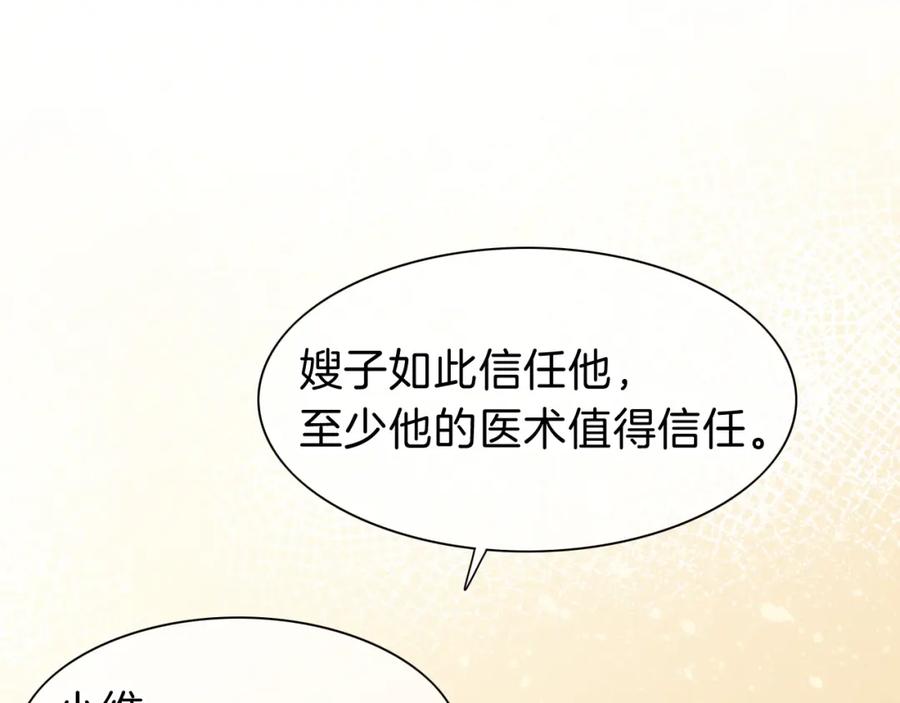 再见，我的国王 第29话 久违的笑脸 第115页