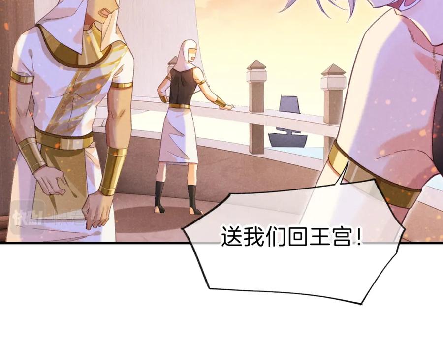 再见，我的国王 第29话 久违的笑脸 第80页