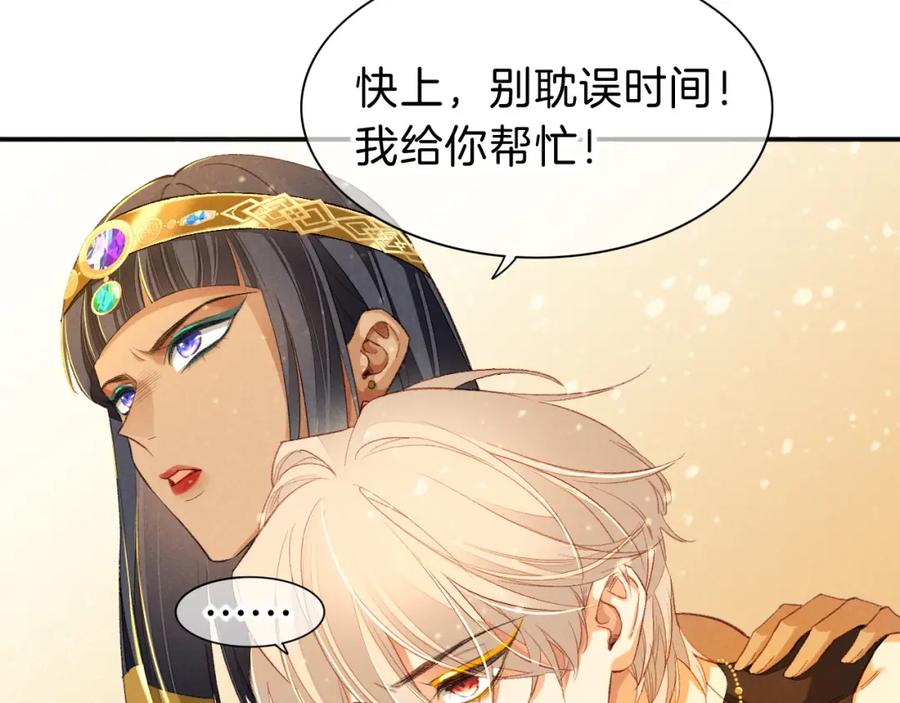 再见，我的国王 第29话 久违的笑脸 第106页