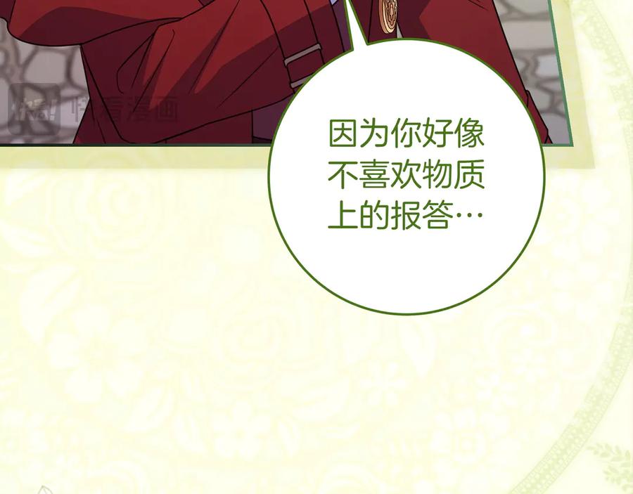 《只想在反派爸爸身边躺平》第30话 争风吃醋 第32页