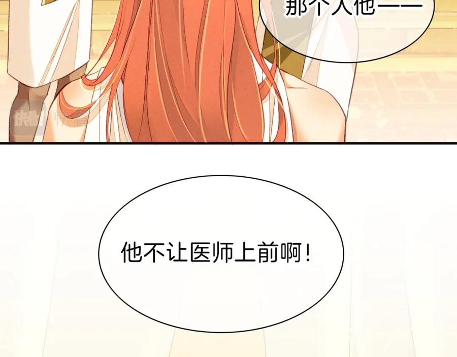 再见，我的国王 第29话 久违的笑脸 第92页