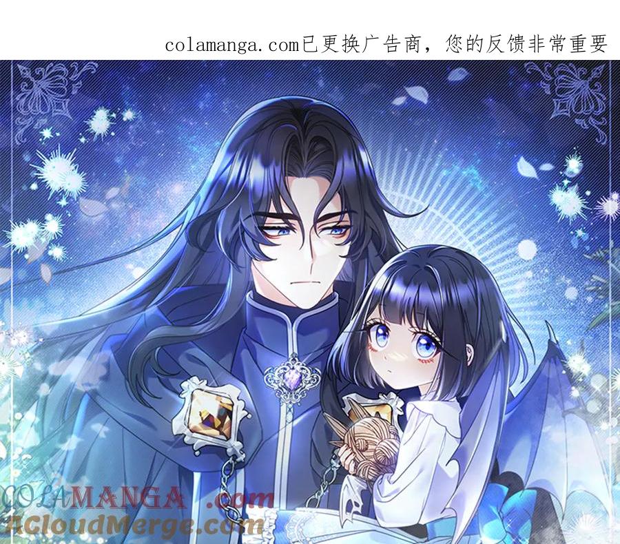 《只想在反派爸爸身边躺平》第30话 争风吃醋 第1页