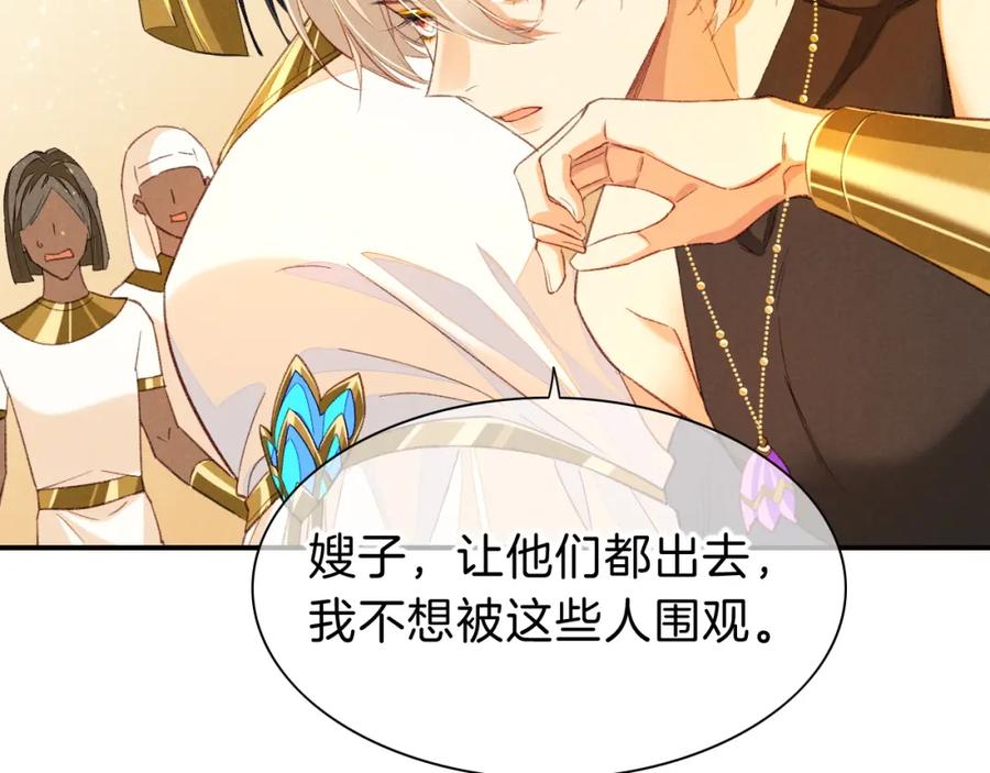 再见，我的国王 第29话 久违的笑脸 第107页