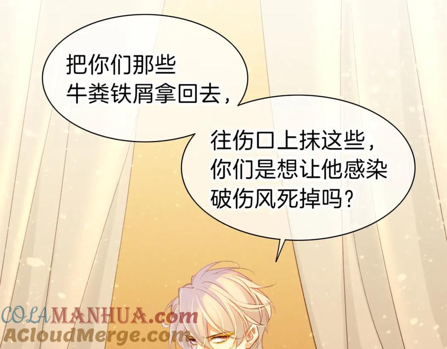 再见，我的国王 第29话 久违的笑脸 第93页