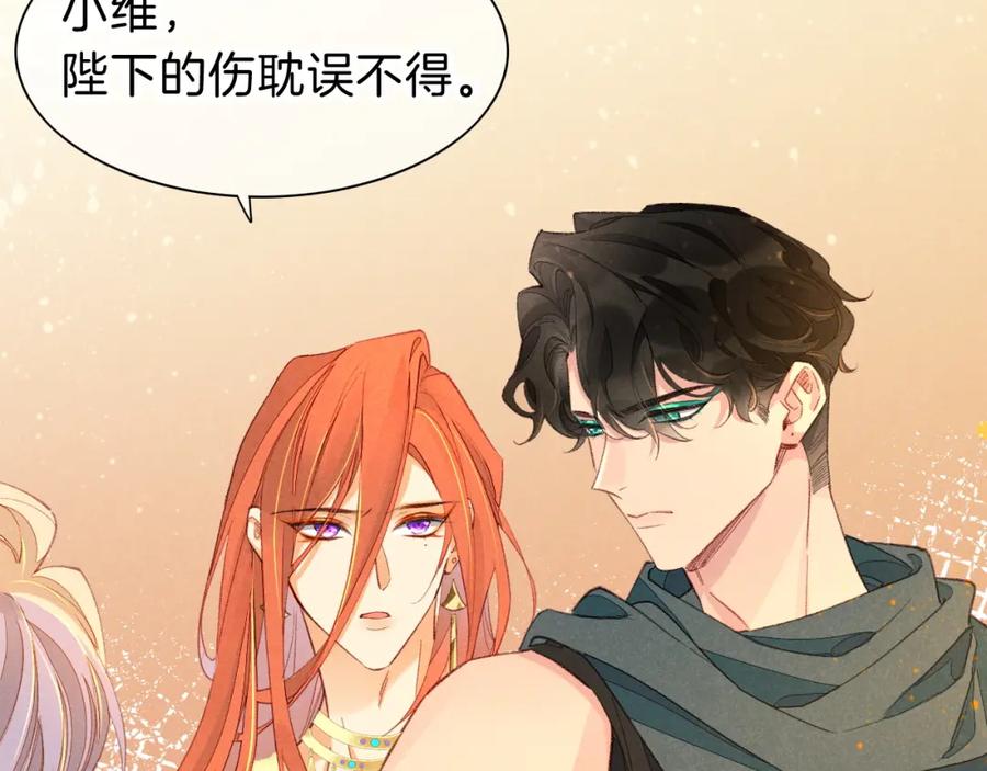 再见，我的国王 第29话 久违的笑脸 第116页