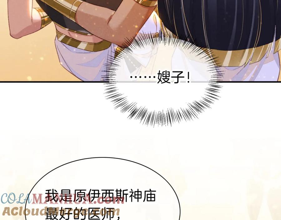 再见，我的国王 第29话 久违的笑脸 第101页