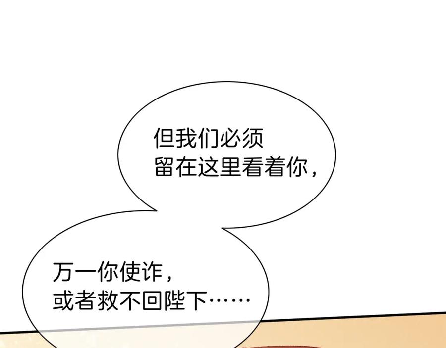 再见，我的国王 第29话 久违的笑脸 第120页