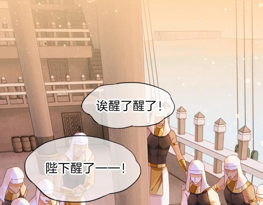 再见，我的国王 第29话 久违的笑脸 第66页