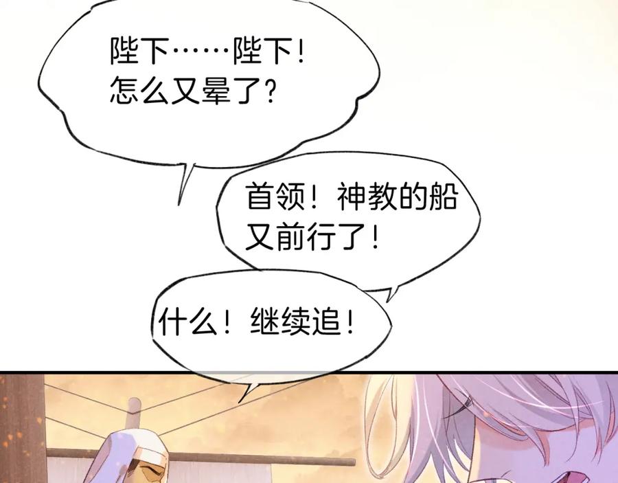 再见，我的国王 第29话 久违的笑脸 第79页