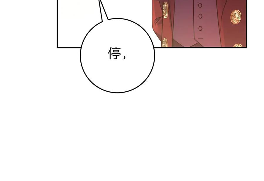 《只想在反派爸爸身边躺平》第30话 争风吃醋 第20页