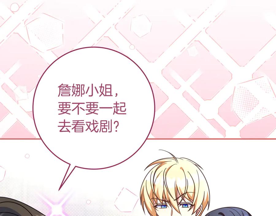 《只想在反派爸爸身边躺平》第30话 争风吃醋 第27页