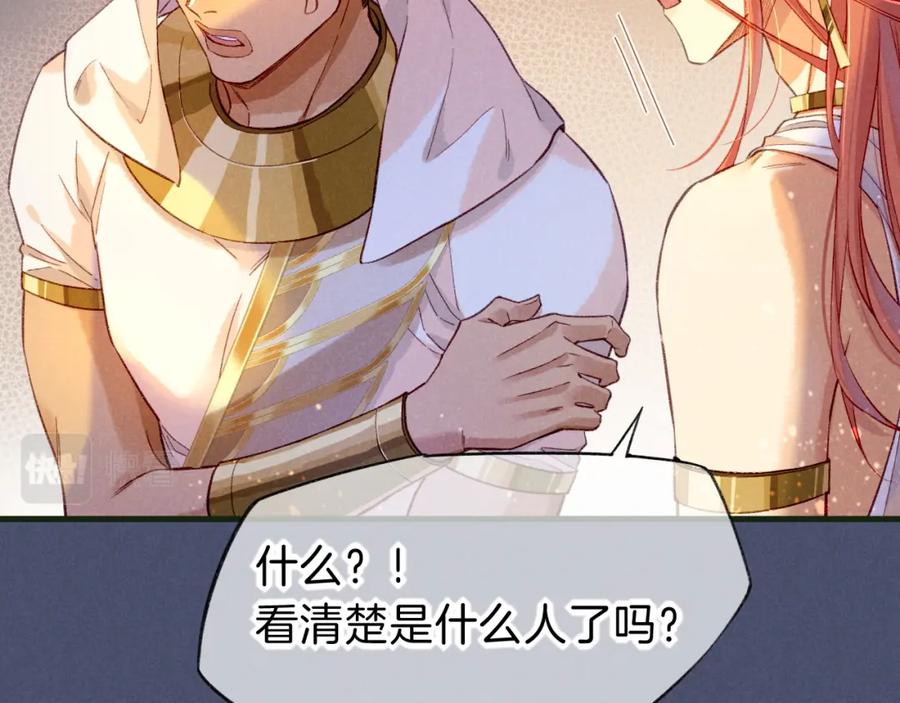 再见，我的国王 第30话 重新认识一下吧 第32页