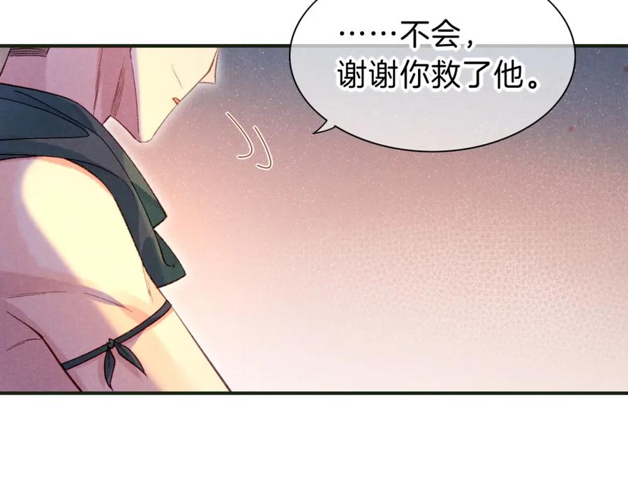 再见，我的国王 第30话 重新认识一下吧 第44页