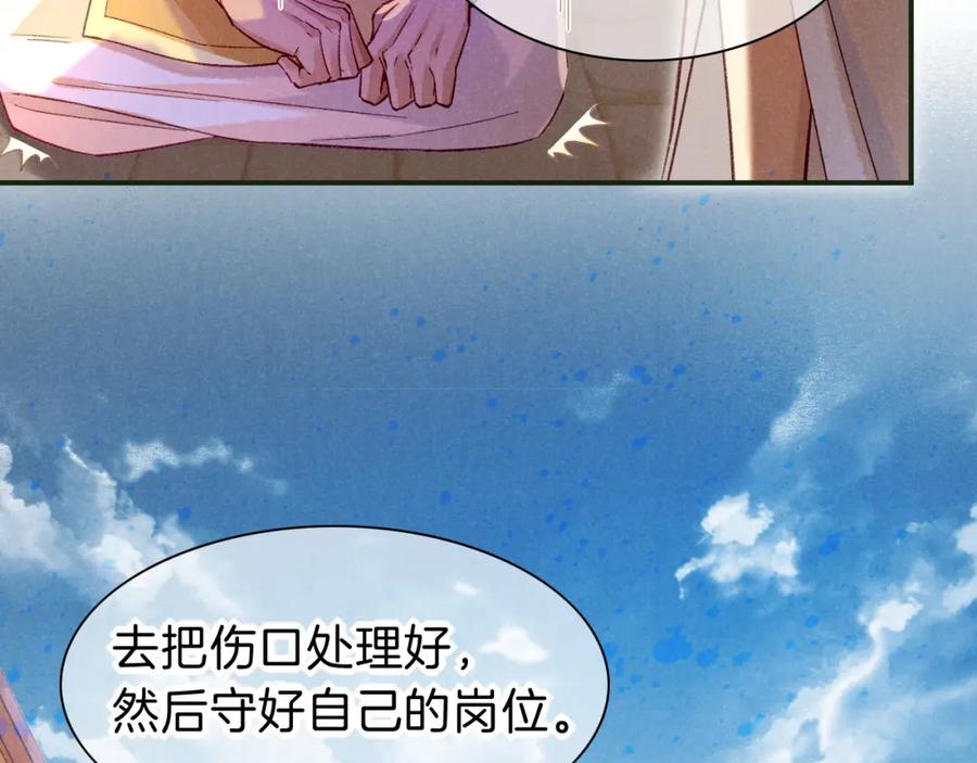 再见，我的国王 第30话 重新认识一下吧 第26页