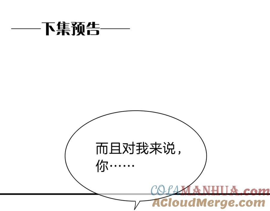 再见，我的国王 第30话 重新认识一下吧 第125页