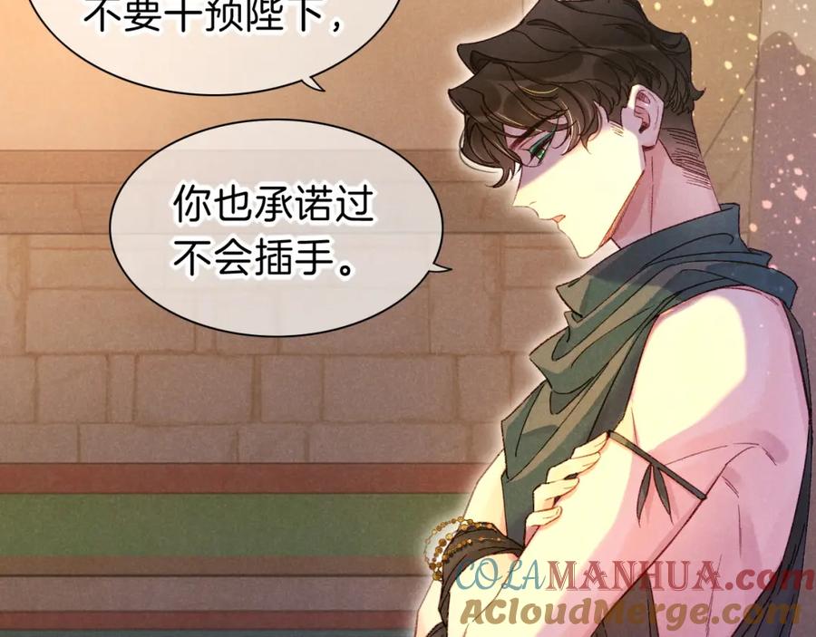 再见，我的国王 第30话 重新认识一下吧 第41页